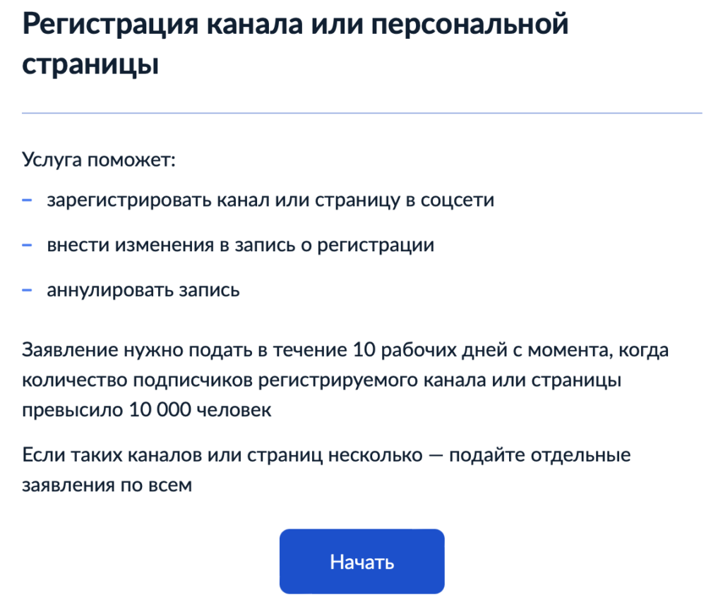 На Госуслугах запустили форму для регистрации блогеров-десятитысячников  - изображение 167