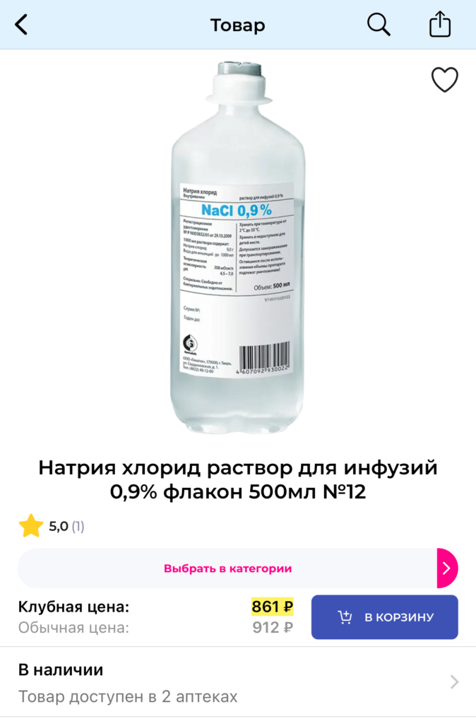 В России в дефиците оказался физраствор - изображение 439