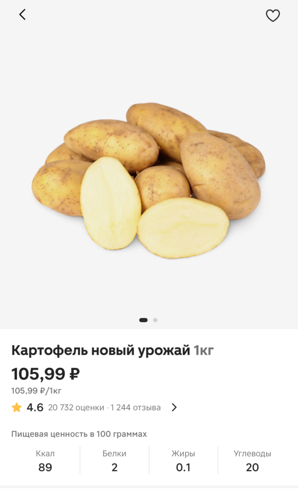 Картошка сравнялась ценой с гречкой и сахаром — это новый рекорд  - изображение 959