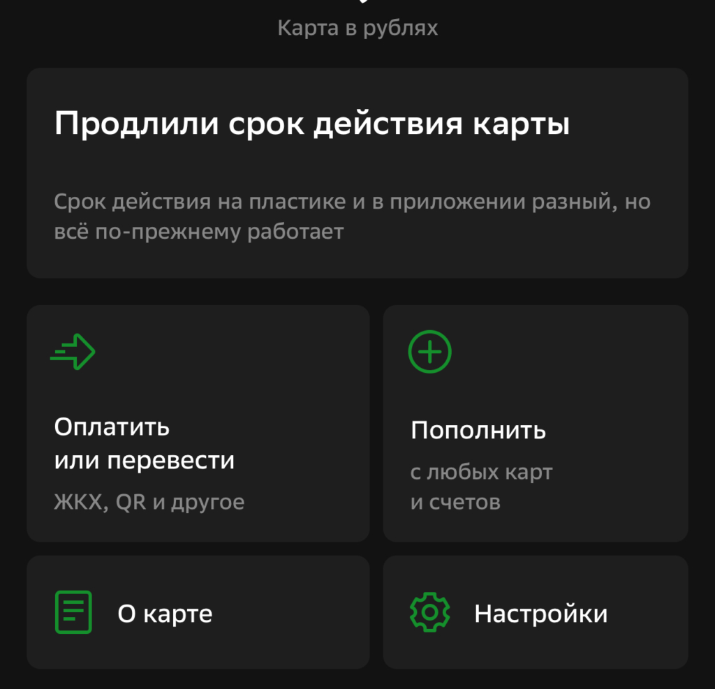 Национальная платежная система хочет ограничить использование просроченных банковских карт - изображение 261
