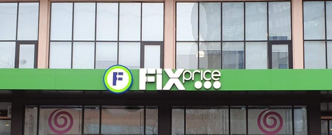 Маркетплейсы перестали быть магазинами самых низких цен — директор Fix Price