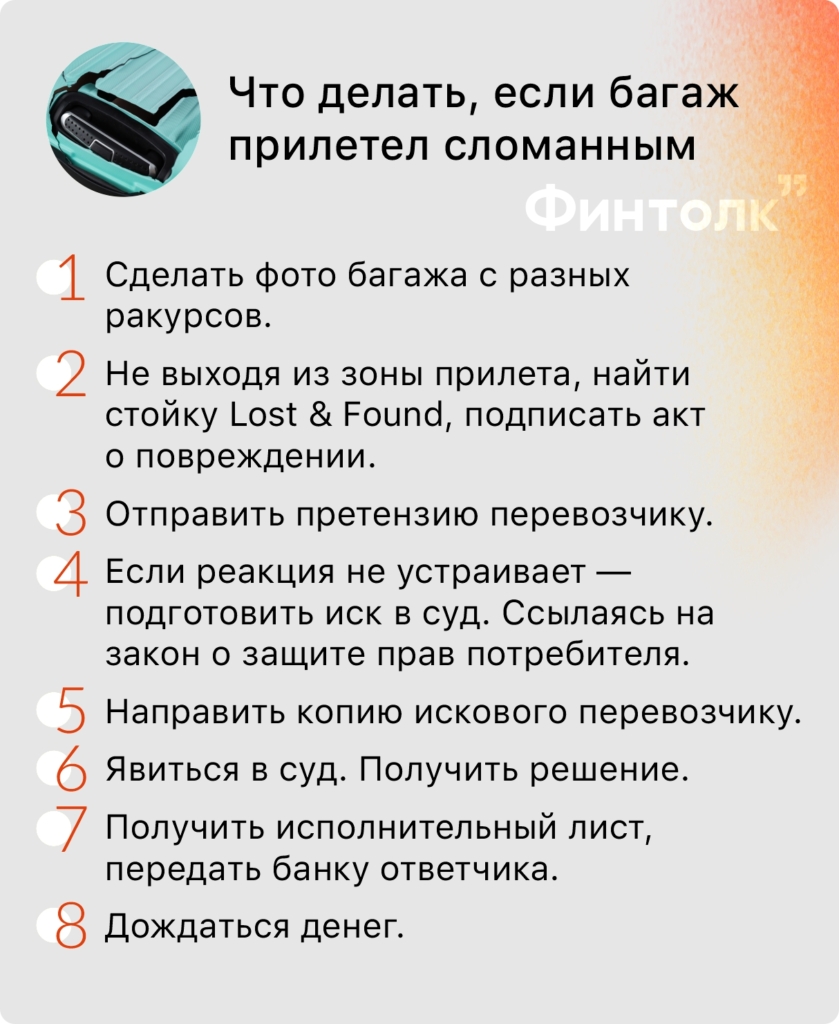 Как вернуть деньги за сломанный чемодан: инструкция на реальном опыте - изображение 73