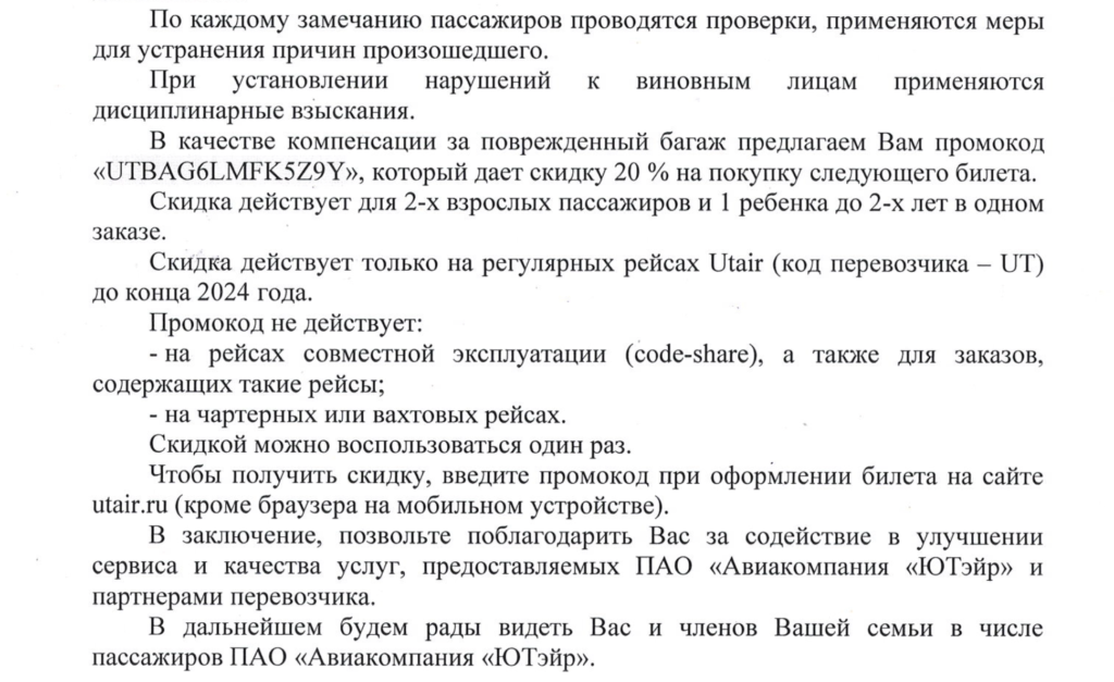 Как вернуть деньги за сломанный чемодан: инструкция на реальном опыте - изображение 705