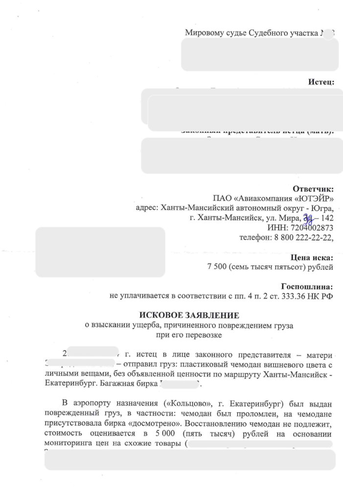 Как вернуть деньги за сломанный чемодан: инструкция на реальном опыте - изображение 577