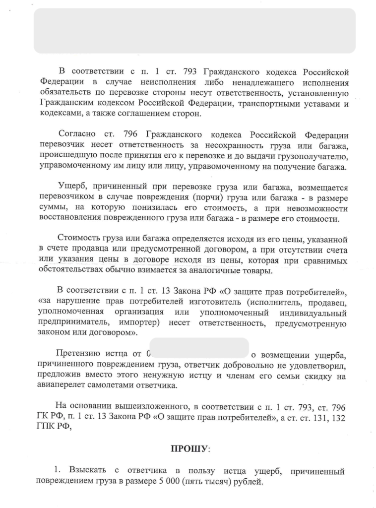 Как вернуть деньги за сломанный чемодан: инструкция на реальном опыте - изображение 556