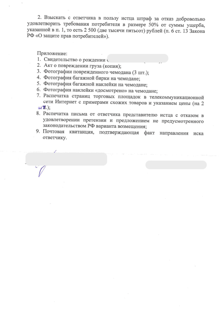 Как вернуть деньги за сломанный чемодан: инструкция на реальном опыте - изображение 846